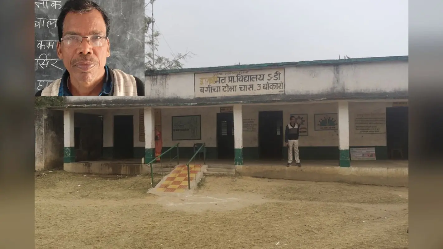 शिक्षा का दम तोड़ता सिस्टम: बोकारो में एक शिक्षक के भरोसे 5 कक्षाएं, मात्र 22 बच्चे करते हैं पढ़ाई