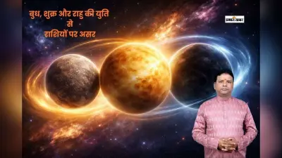 बुध, शुक्र और राहु की युति से जानें राशियों पर असर, देखें आज 22 फरवरी 2026 का राशिफल