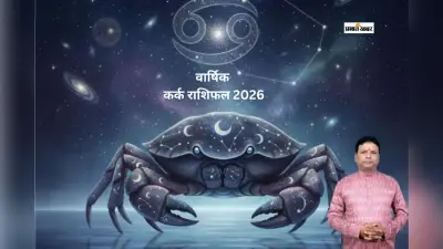 कर्क राशि वालों के लिए साल 2026 में नौकरी और व्यवसाय में कितनी तरक्की होगी?