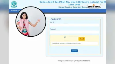 CBSE Admit Card 2026 OUT: सीबीएसई ने जारी किया एडमिट कार्ड, ऐसे करें डाउनलोड