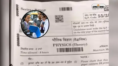 फिजिक्स बोर्ड परीक्षा 2026 का Analysis, एक्सपर्ट ने बताया पिछले साल से फर्क