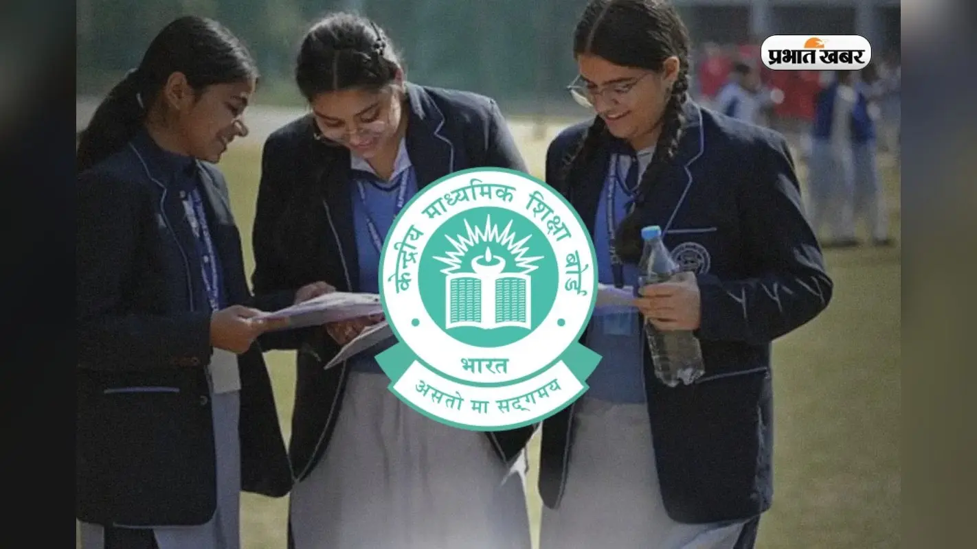आज से CBSE 10वीं बोर्ड एग्जाम शुरू, पहली परीक्षा में शामिल होना अनिवार्य