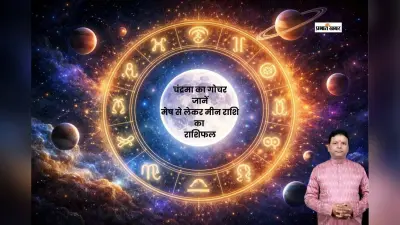 आज 18 फरवरी को चंद्रमा कर रहे हैं कुंभ राशि में गोचर, जानें मेष से लेकर मीन राशि का हाल