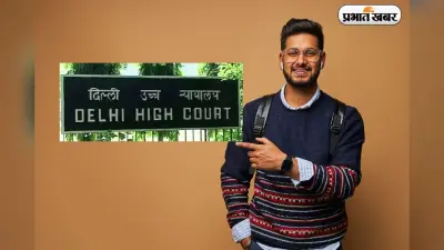 दिल्ली हाई कोर्ट में निकली भर्ती, ग्रेजुएट के लिए सुनहरा मौका