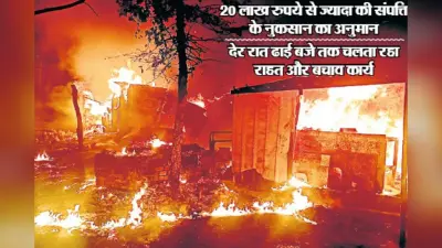 आधी रात को धनबाद के स्टील गेट सब्जी मार्केट में लगी भीषण आग, दुकानें खाक