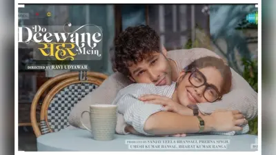 Do Deewane Seher Mein Review :परफेक्ट बनने की नहीं इम्पेर्फेक्शन को स्वीकारने की है कहानी