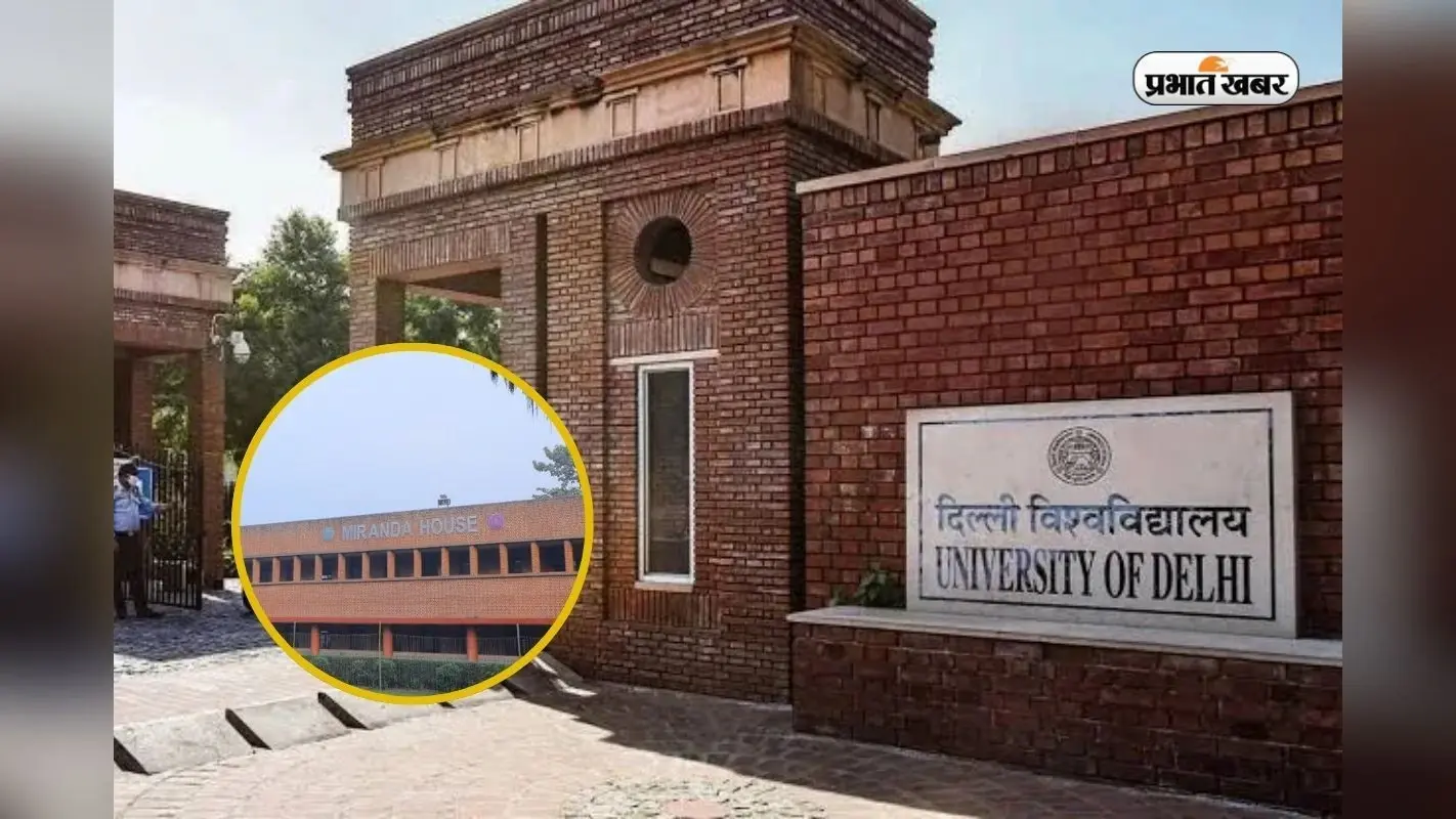 DU North Campus के 6 गर्ल्स कॉलेज, एक से पढ़ीं Mallika Sherawat