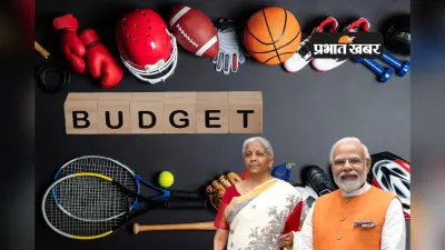 Budget 2026: क्या भारत बनेगा दुनिया की अगली स्पोर्टिंग सुपरपावर? जानें कैसा हो सकता है खेल बजट
