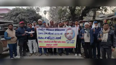 ग्रामीण चिकित्सक हत्याकांड के खिलाफ ग्रामीणों ने निकाला कैंडल मार्च