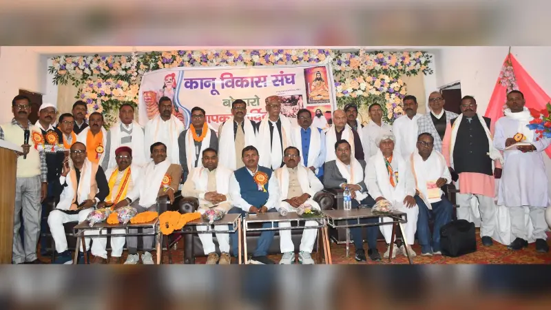 Bokaro News: कानू समाज को एससी में शामिल करने की मांग