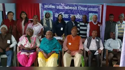 Bokaro News: अर्जक संघ बोकारो जिला शाखा का 46वां वार्षिक सम्मेलन संपन्न