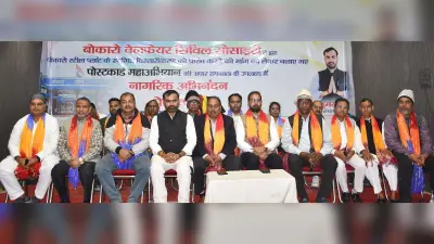 Bokaro News: बीएसएल के विस्तारीकरण से बोकारो का होगा तेजी से विकास
