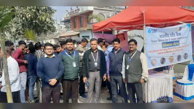 नोट व सिक्का विनिमय मेले का हुआ आयोजन