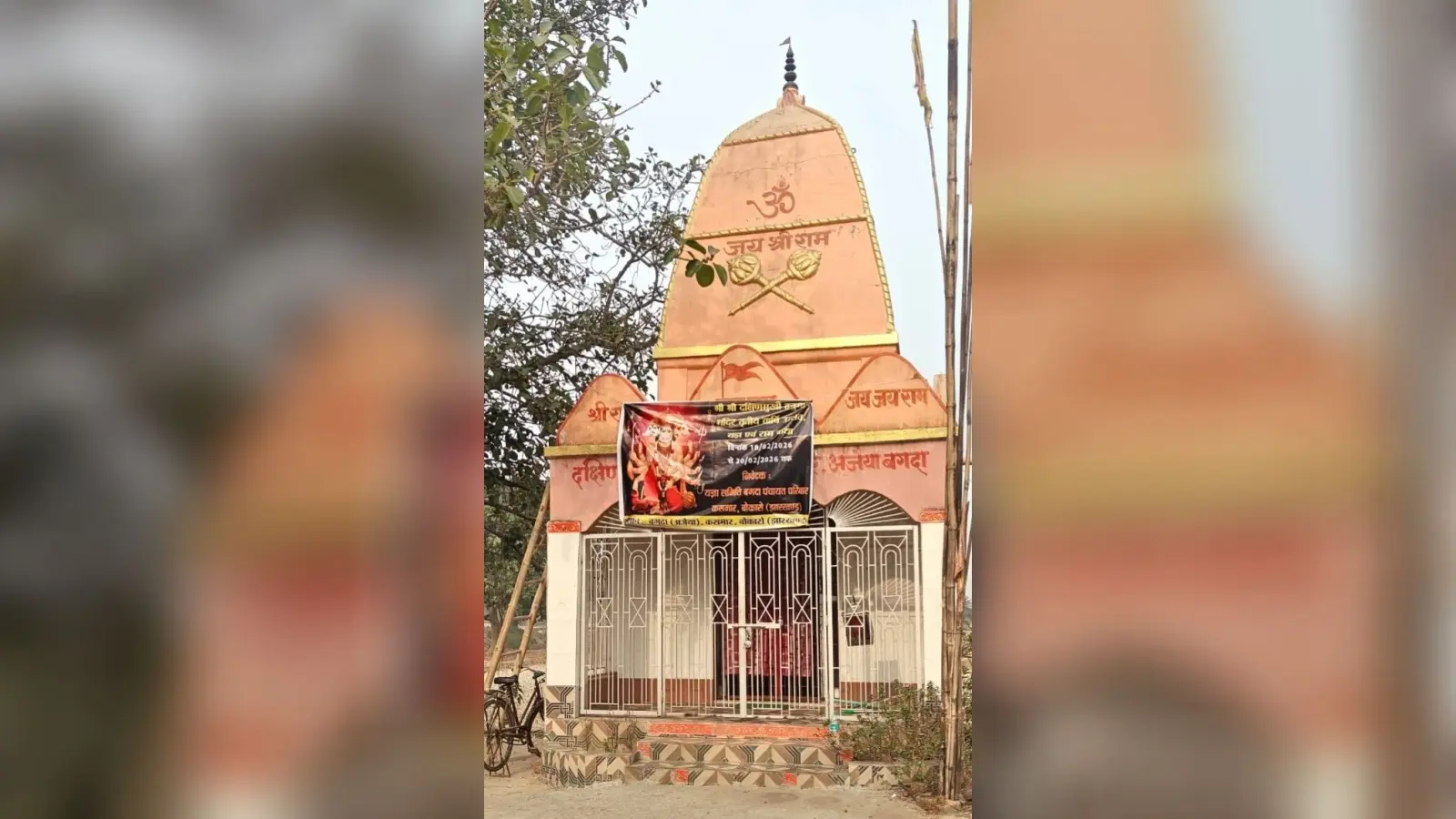 Bokaro News: बगदा में श्री दक्षिणमुखी हनुमान मंदिर का तृतीय वार्षिक उत्सव व यज्ञ 18 से