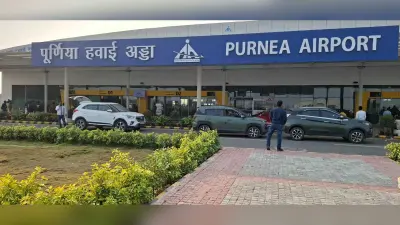 पूर्णिया एयरपोर्ट पर टर्मिनल बिल्डिंग के निर्माण का रास्ता साफ
