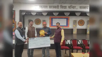 Dhanbad News: राजकमल को मिला उत्कृष्ट विद्यालय का सम्मान