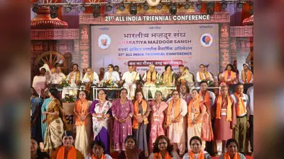 Bhubaneswar News: बीएमएस के राष्ट्रीय अधिवेशन में चार प्रस्ताव पारित, सभी श्रमिकों पर श्रम कानून लागू करने की मांग