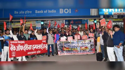 Bokaro News: बैंक व बीमा कर्मियों के संगठन ने राष्ट्रव्यापी हड़ताल के समर्थन में किया प्रदर्शन