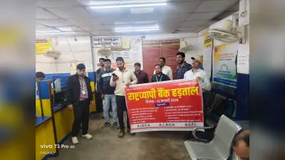 हड़ताल से बौंसी के 10 बैंकों में लटके रहे ताले, पांच करोड़ का कारोबार प्रभावित