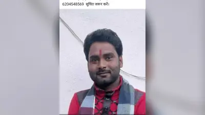 जदयू युवा नेता रामाशीष कुशवाहा लापता, छानबीन में जुटी पुलिस