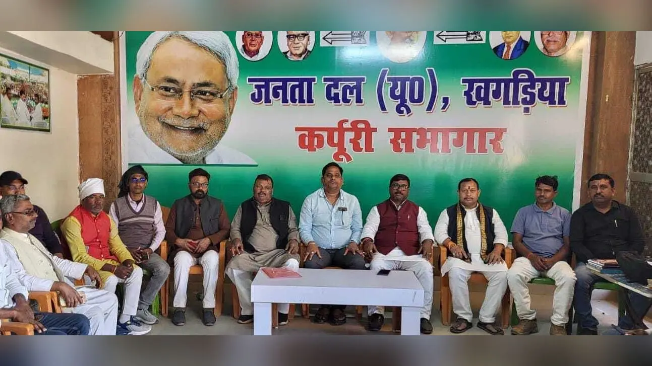 जदयू की सांगठनिक चुनाव के लिए निर्वाचन पदाधिकारी व प्रखंड पर्यवेक्षक प्रतिनियुक्त