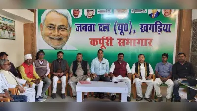 जदयू की सांगठनिक चुनाव के लिए निर्वाचन पदाधिकारी व प्रखंड पर्यवेक्षक प्रतिनियुक्त