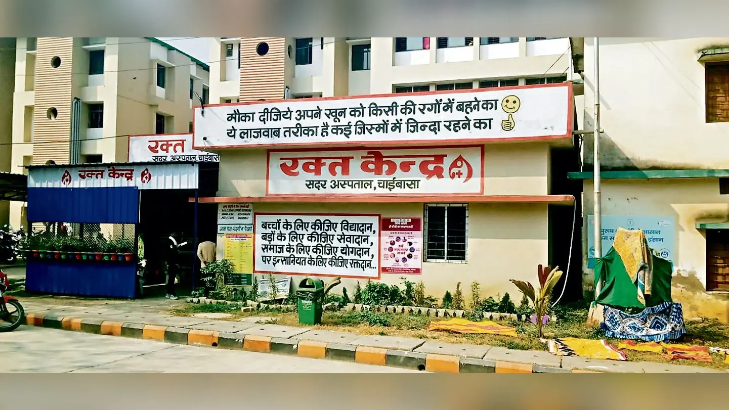 Chaibasa News : चाईबासा सदर अस्पताल में रक्त का अकाल, आफत में मरीजों की जान