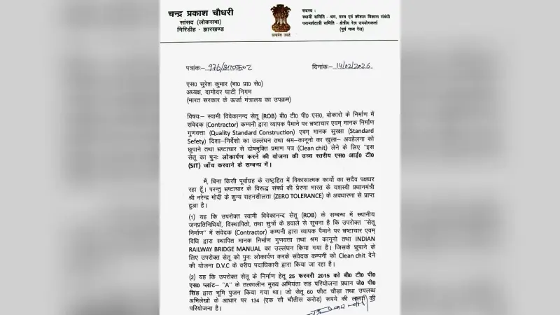 Bokaro News : 134 करोड़ के आरओबी निर्माण में भ्रष्टाचार का आरोप