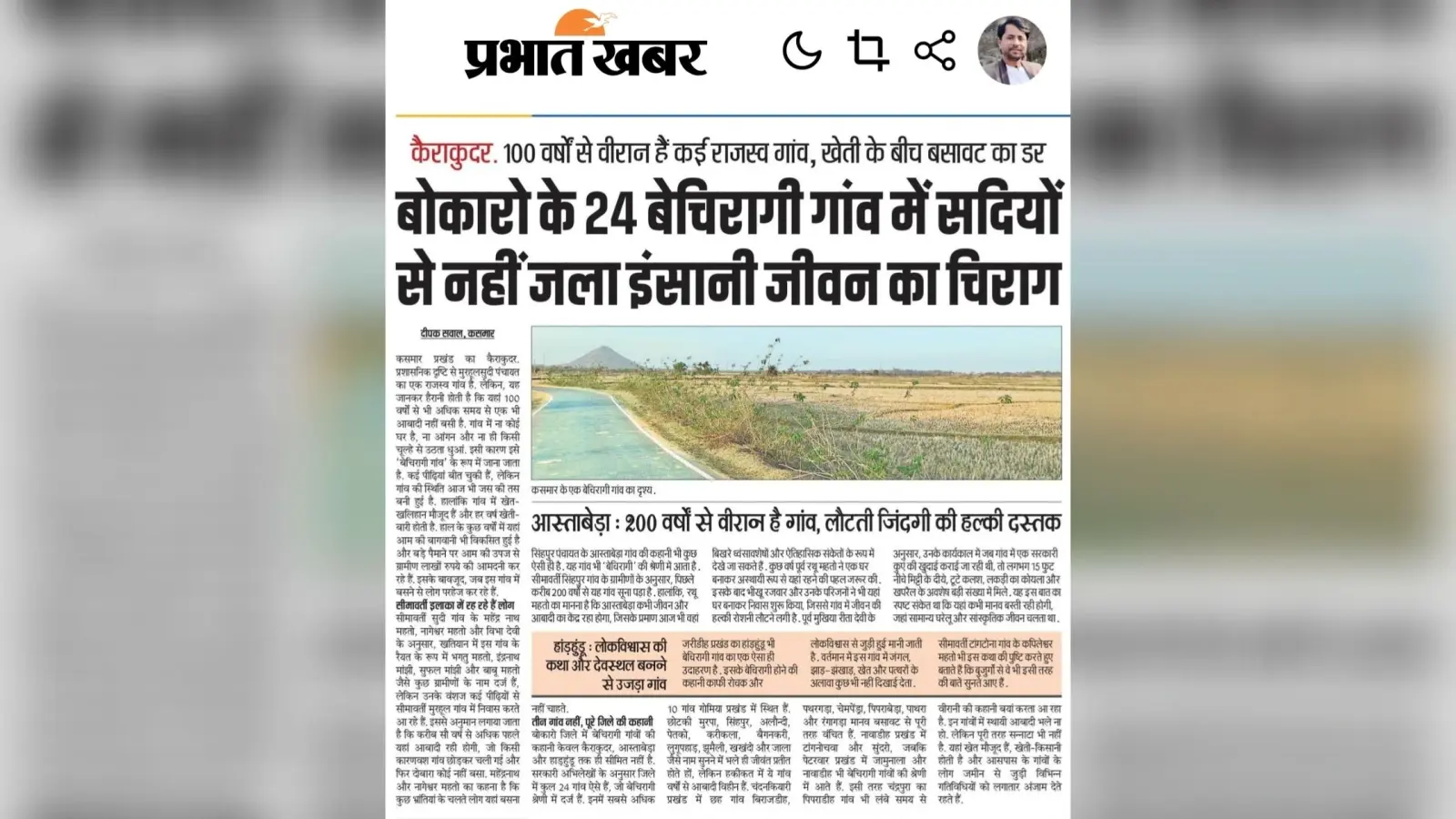 Bokaro News: बेचिरागी गांव मामले पर डीसी ने लिया संज्ञान, 25 फरवरी को होगी समीक्षा बैठक