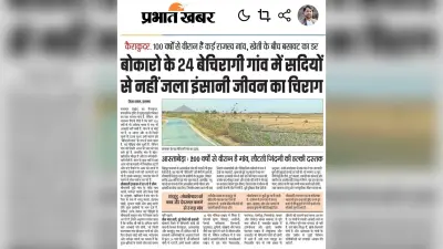 Bokaro News: बेचिरागी गांव मामले पर डीसी ने लिया संज्ञान, 25 फरवरी को होगी समीक्षा बैठक