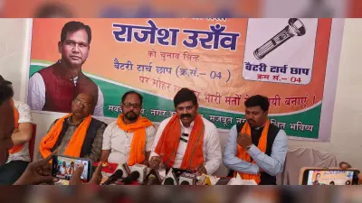 भाजपा नेता ने की राजेश उरांव को जिताने की अपील