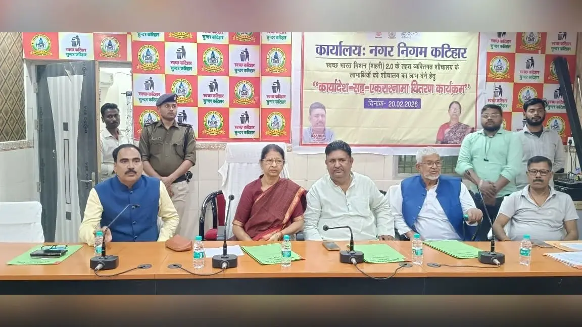 स्वच्छ भारत मिशन 2.0 के तहत 59 व्यक्तिगत शौचालय को मिला कार्यादेश