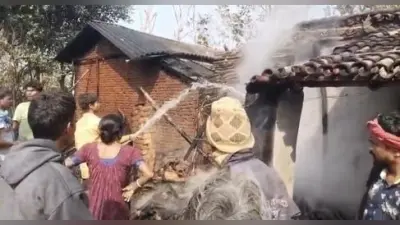 अगलगी से घर जलकर राख, एक लाख रुपये की संपत्ति नष्ट