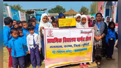 फाइलेरिया मुक्त अभियान को ले स्कूल के बच्चों को किया जागरूक
