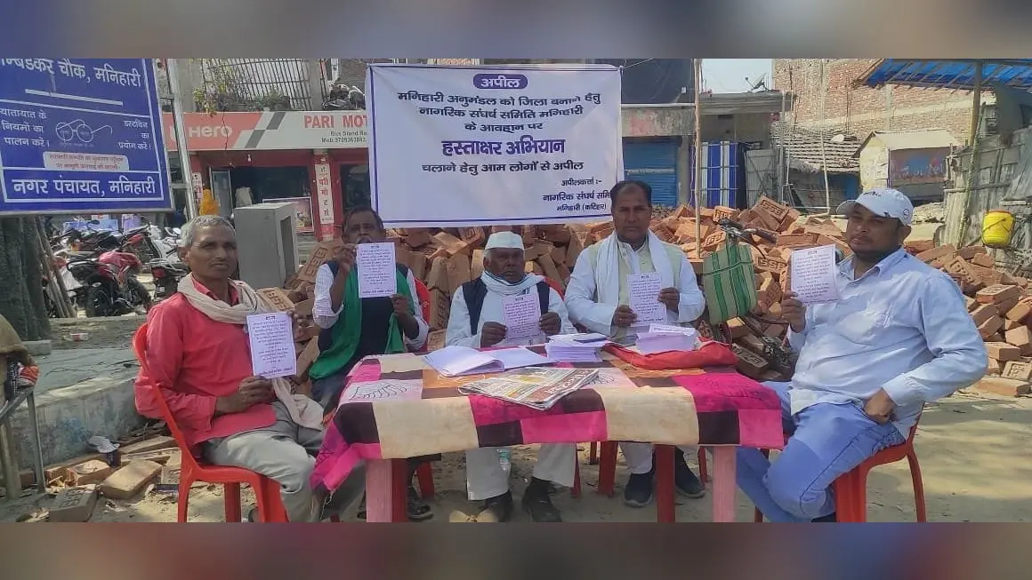 मनिहारी अनुमंडल को जिला का दर्जा दिलाने को हस्ताक्षर अभियान चला