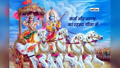Geeta Mantra: भागवत गीता के मंत्र, जो रोज अपनाने से बदल सकते हैं आपकी किस्मत