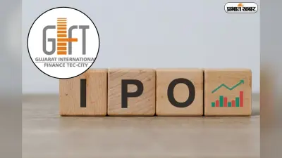 भारत के GIFT City का पहला IPO, XED ला रहा है सुनहरा निवेश मौका