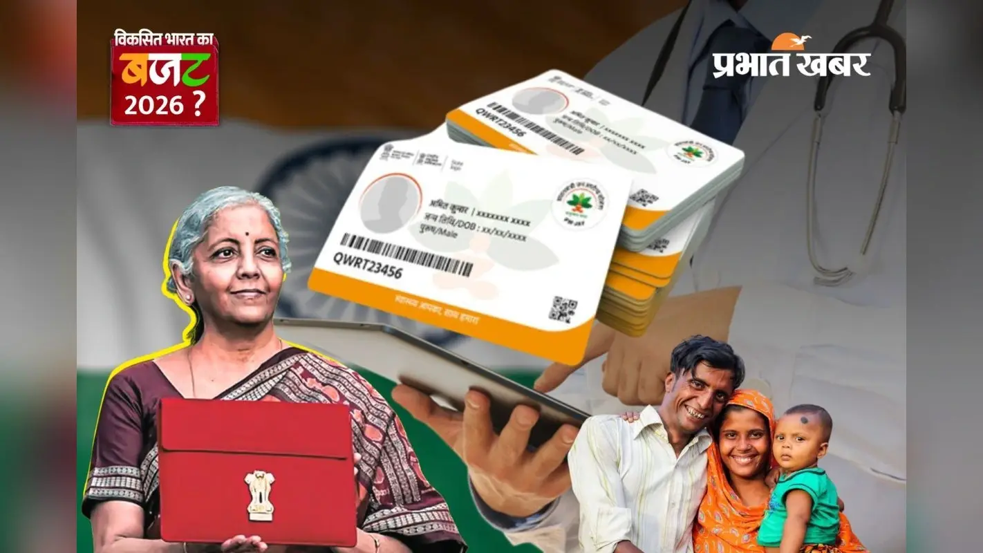 Budget 2026: इलाज होगा सस्ता! बजट में मिल सकता है स्वास्थ्य लाभ