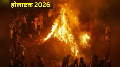 होलाष्टक के 8 दिन क्यों रुक जाते हैं शादी-विवाह और मांगलिक कार्य? जानें वजह