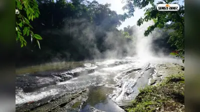 ये है दुनिया की सबसे गर्म नदी, जहां गिरते ही उबल जाते हैं जानवर