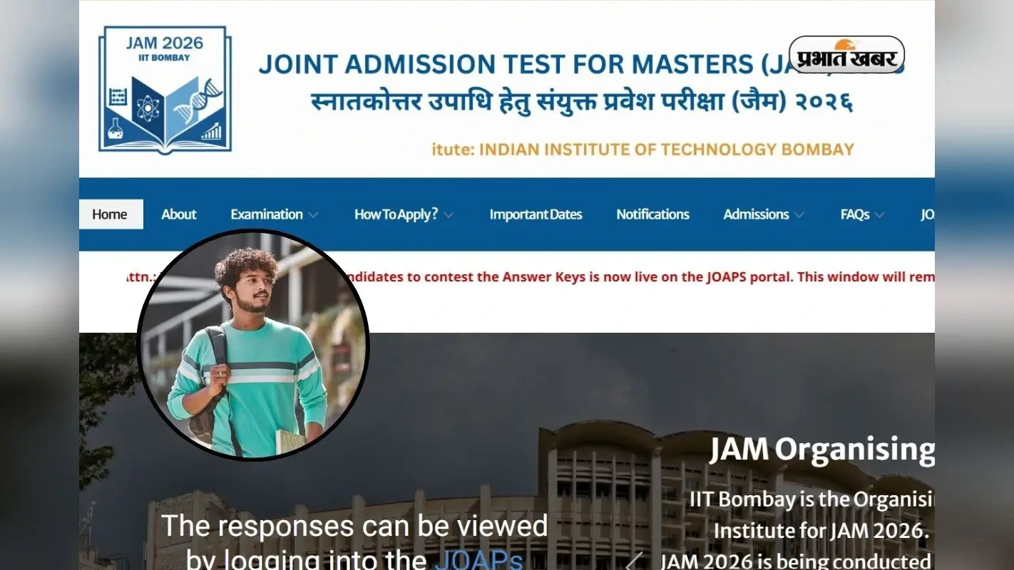 आईआईटी JAM की प्रोविजनल आंसर की जारी, जानिए कब तक आएगा रिजल्ट