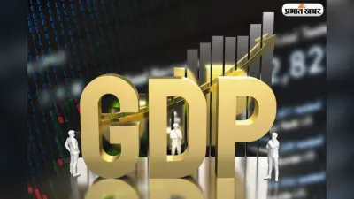 India GDP Report 2026: नए तरीके से मापी गई देश की तरक्की, मैन्युफैक्चरिंग सेक्टर में बहार