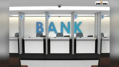 Is Bank Open Today: घर से निकलने से पहले जान लें आज बैंक खुले हैं या बंद