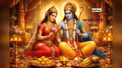 आज मनाई जा रही है जानकी जयंती, जानें किस मुहूर्त में करें पूजा
