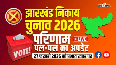 Jharkhand Nikay Chunav: तैयारियां पूरी, 6124 प्रत्याशियों के भाग्य का होगा फैसला