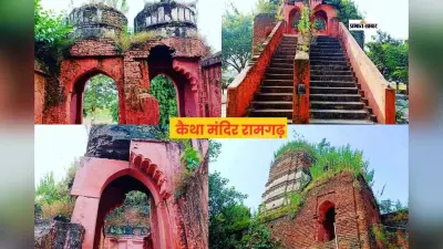 कैथा मंदिर का चमत्कारी जल, कान रोग ठीक होने की है यहां मान्यता
