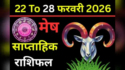 मेष राशि वालों पर चंद्रमा और मंगल की विशेष कृपा, क्या इस सप्ताह सच में पलटेगी किस्मत?