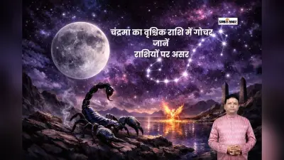 आज 12 फरवरी को चंद्रमा का वृश्चिक राशि में गोचर, यहां जानें मेष से लेकर मीन राशि का हाल