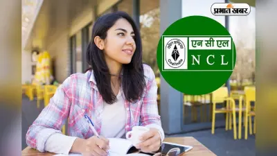 सरकारी कंपनी में नौकरी पाने का मौका, सैलरी 47000 से ज्यादा