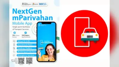 RTO जाने की जरूरत नहीं, सब काम ऐप से, नाम है mParivahan
